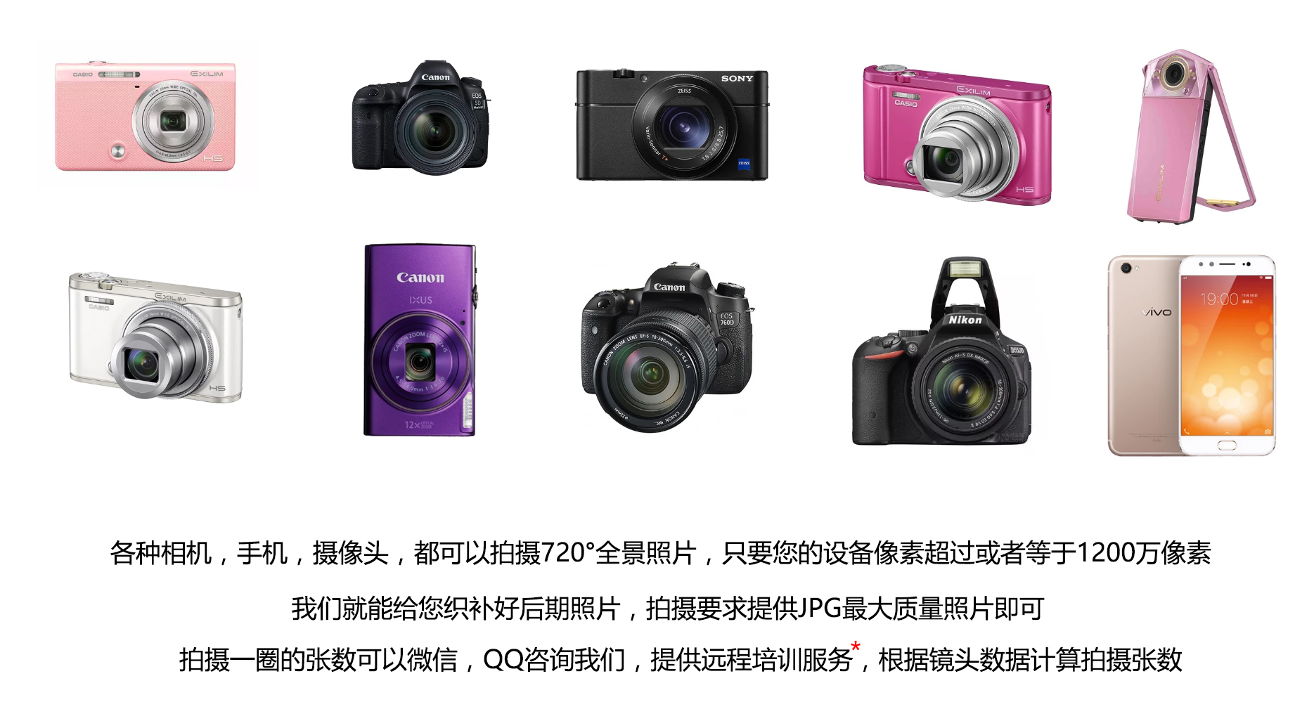 各种品牌相机,手机都是可以拍摄全景照片的,我们提供后期修片只补服务