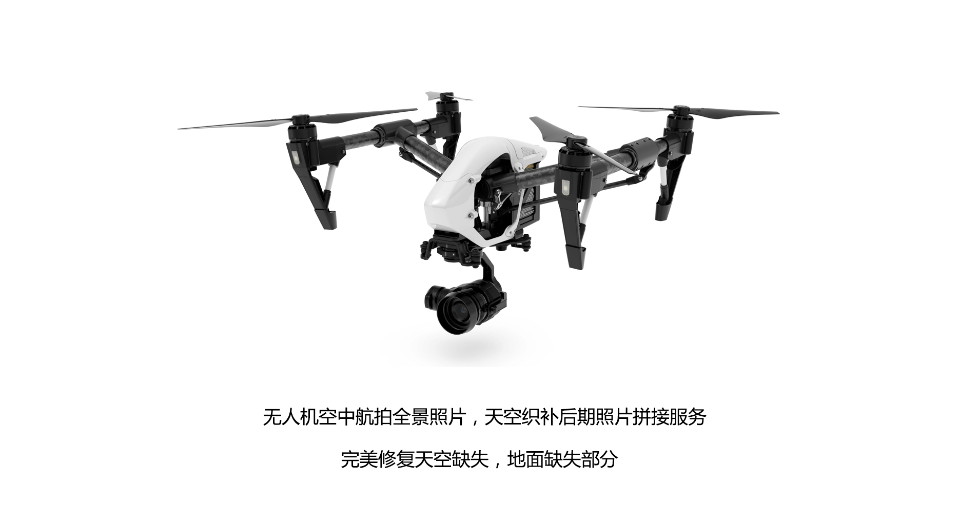 无人机航拍720全景照片后期织补修复