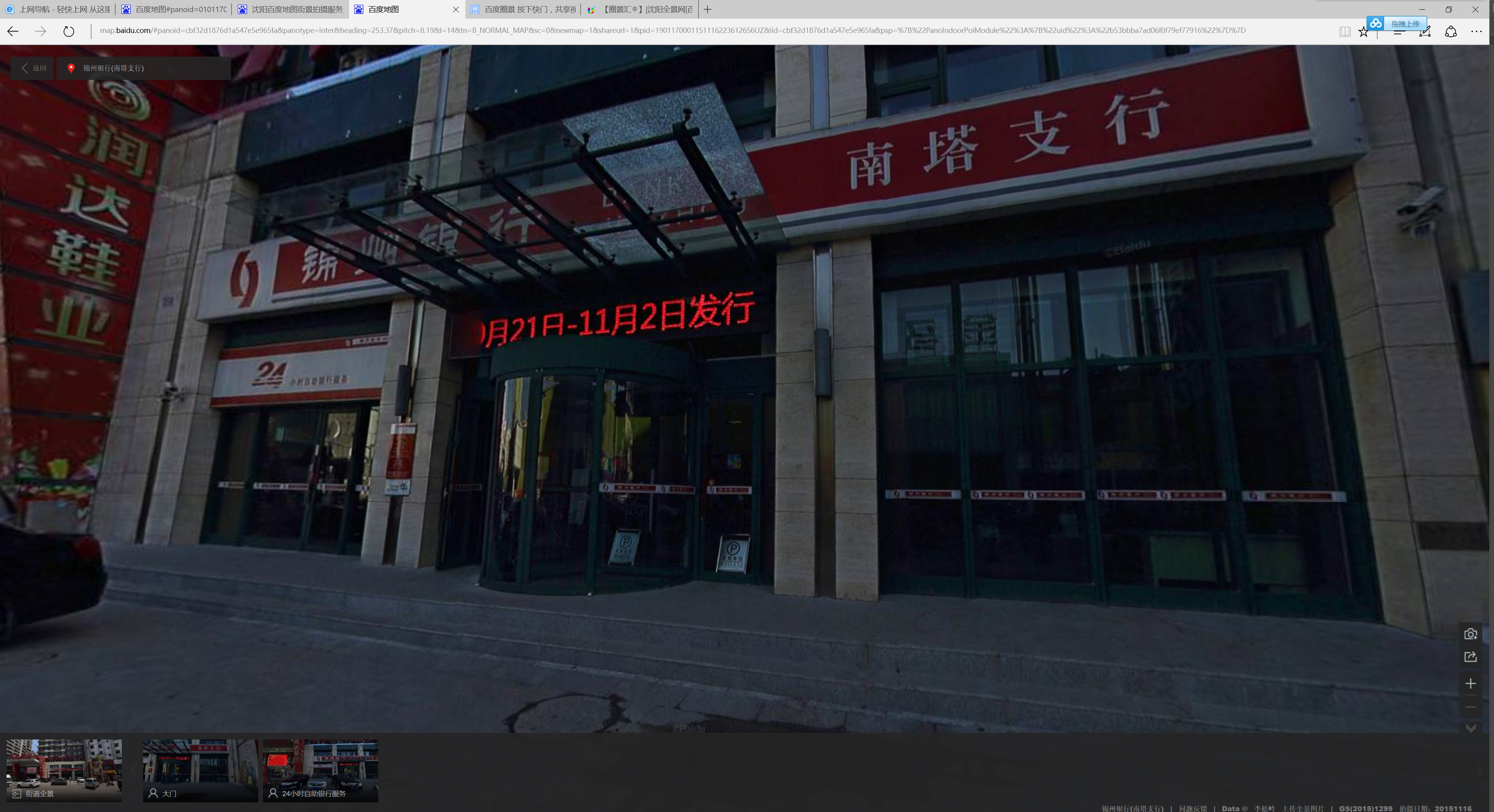沈阳全景网 百度地图教程