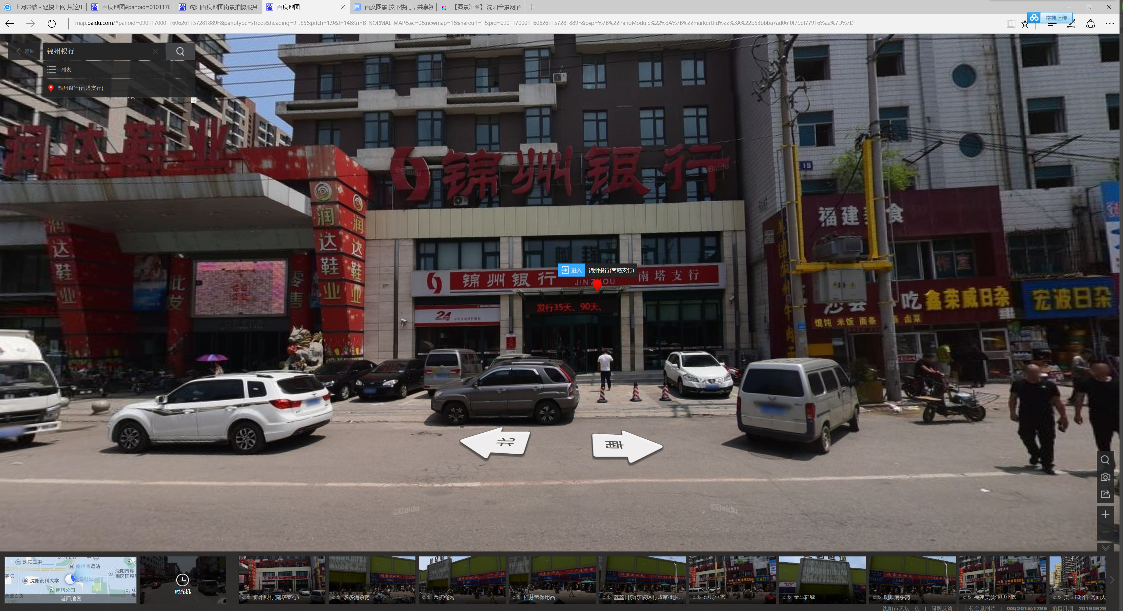 沈阳全景网 百度地图教程